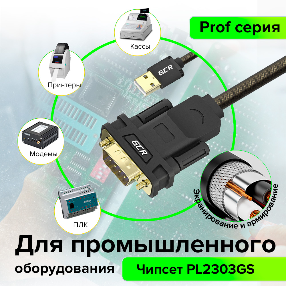 Конвертер-переходник  USB 2.0 / DB9 RS-232 COM для электронной кассы, компьютера